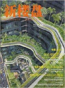 新樓盤50期:生態綠色住宅 新樓盤50期:生態綠色住宅