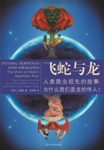 《飛蛇與龍》