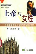 上帝與女性 上帝與女性