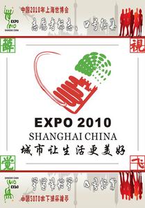 （圖）中國2010年上海世界博覽會