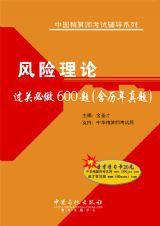 風險理論過關必做600題 風險理論過關必做600題