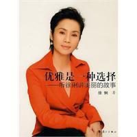 優雅是一種選擇 優雅是一種選擇