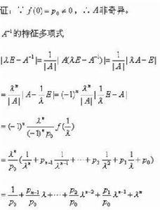 特徵多項式 特徵多項式