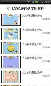 少兒學說國語教程