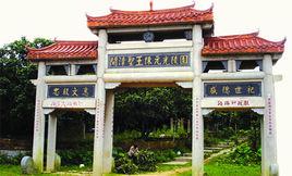 浦南鎮[福建漳州市薌城區浦南鎮]