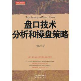 盤口技術分析和操盤策略