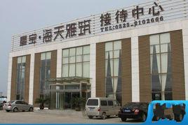 海天雅築 海天雅築