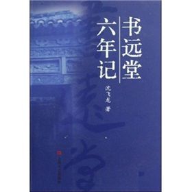 《書遠堂六年祭》 《書遠堂六年祭》