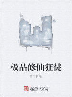 極品修仙狂徒 極品修仙狂徒