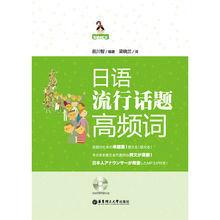 日語流行話題高頻詞 日語流行話題高頻詞