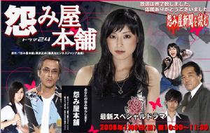 《怨恨屋本鋪》 《怨恨屋本鋪》