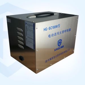 海固電動送風長管呼吸器送風機 海固電動送風長管呼吸器送風機