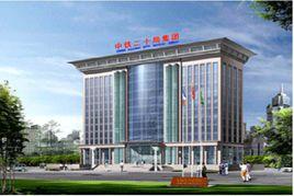 中鐵二十局集團有限公司 中鐵二十局集團有限公司