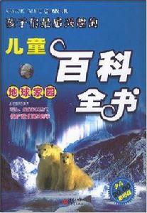 地球家園 地球家園