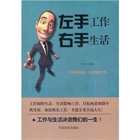 《左手工作右手生活》 《左手工作右手生活》