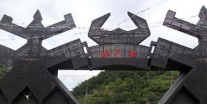 煙臺野人谷 煙臺野人谷