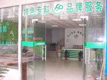 禮泉生殖保健服務中心