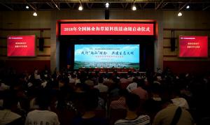 2018年全國林業和草原科技活動周 2018年全國林業和草原科技活動周