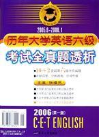 歷年大學英語六級考試 歷年大學英語六級考試