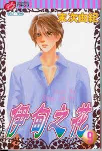 伊甸之花 伊甸之花