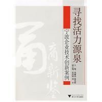 《尋找活力源泉》