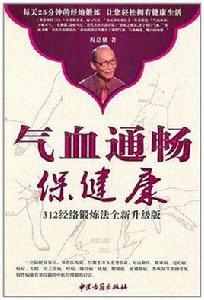 氣血通暢保健康 氣血通暢保健康