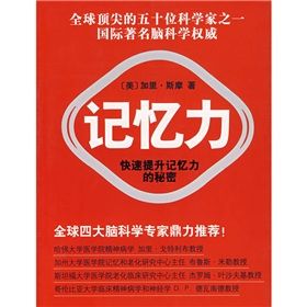 《記憶力》