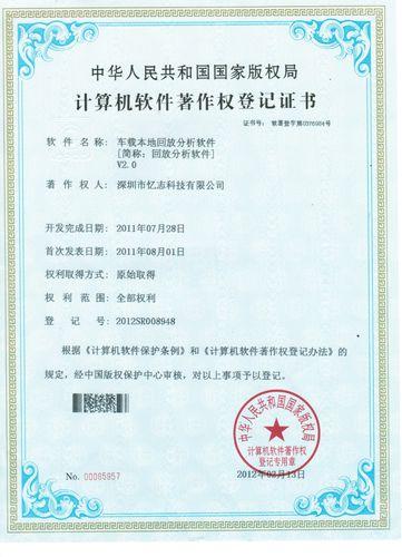 深圳市憶志科技有限公司