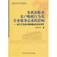 農機補貼對農戶購機行為及作業服務需求的影響 農機補貼對農戶購機行為及作業服務需求的影響