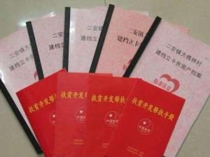 建檔立卡貧困戶