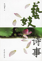《藝妓詩事》