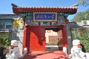 北京市西城區護國寺國小