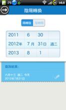 正點日曆