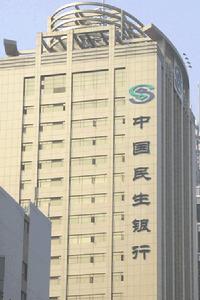 中國民生銀行深圳分行 中國民生銀行深圳分行