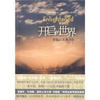 開啟的世界 開啟的世界