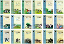 寫字教材 寫字教材