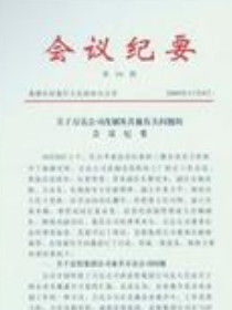 會議紀要 會議紀要