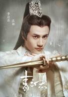 誅仙之青雲志[李易峰趙麗穎主演的電視劇]