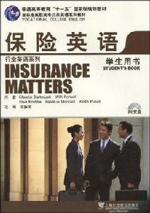 保險英語-行業英語系列-學生用書 保險英語-行業英語系列-學生用書