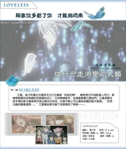 《Loveless》（無愛之戰）第十一話