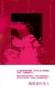 聶魯達的情人 聶魯達的情人