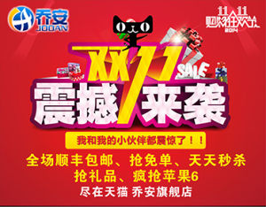 雙11購物狂歡節