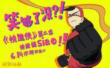 快遞俠[原創動畫《快遞俠》]