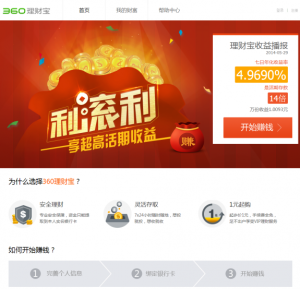 360理財寶
