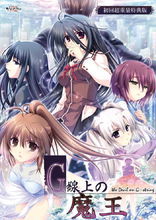 《G線上的魔王》