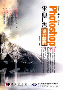 Photoshop平面廣告設計精粹 Photoshop平面廣告設計精粹