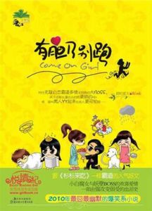 有膽乃別跑 有膽乃別跑