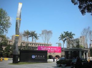 台灣中原大學 台灣中原大學