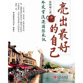 《亮出最好的自己》 《亮出最好的自己》