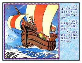 《航海家辛巴達》